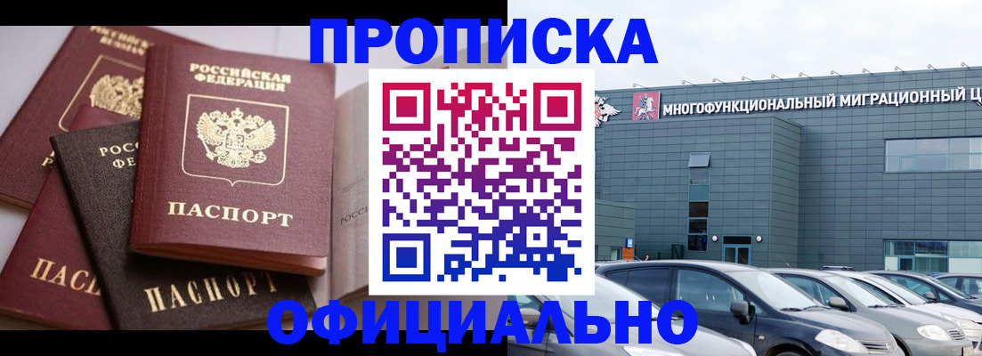 временная прописка в Дубне