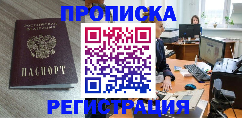 где прописаться в Дубне